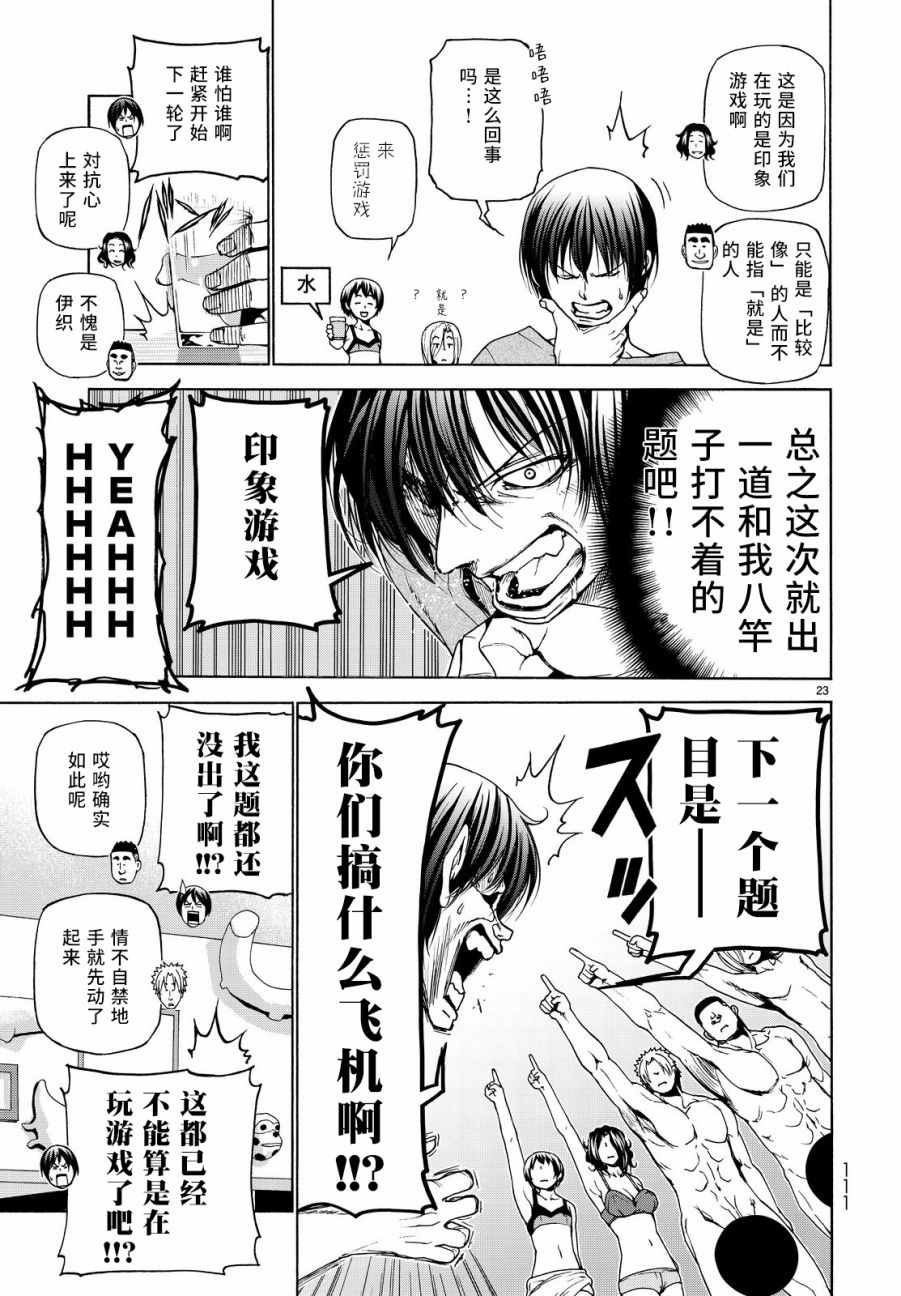 第29话 印象游戏