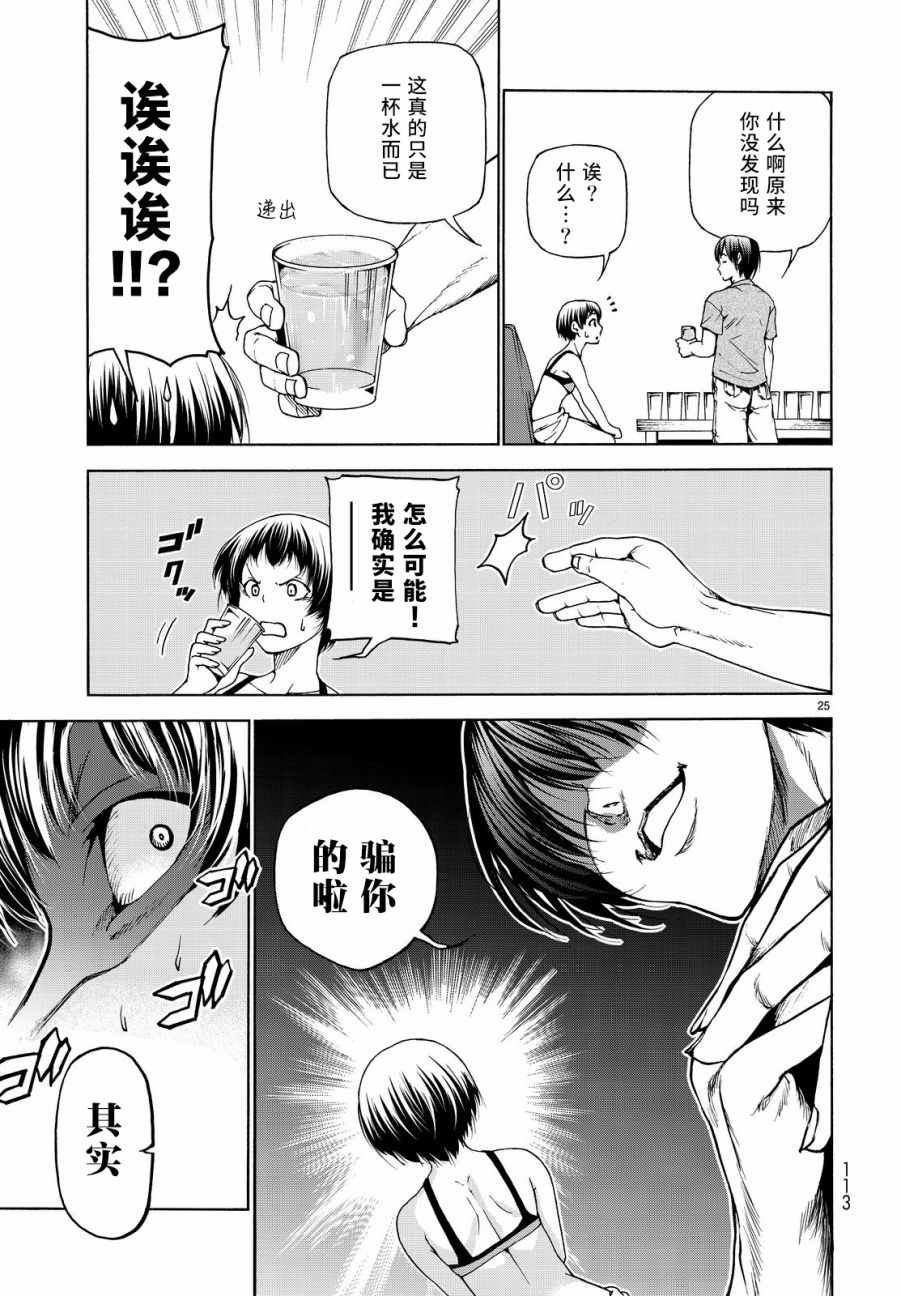 第29话 印象游戏