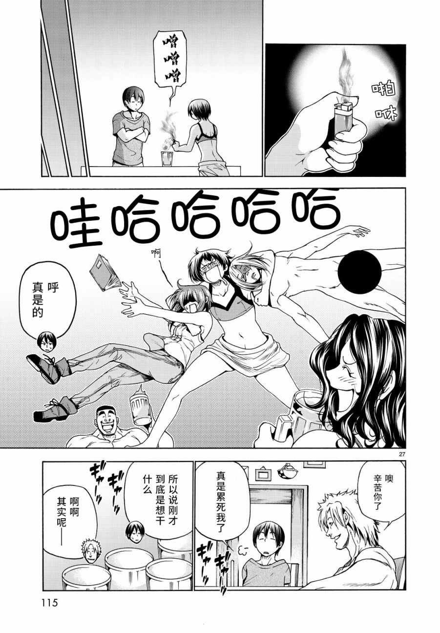 第29话 印象游戏