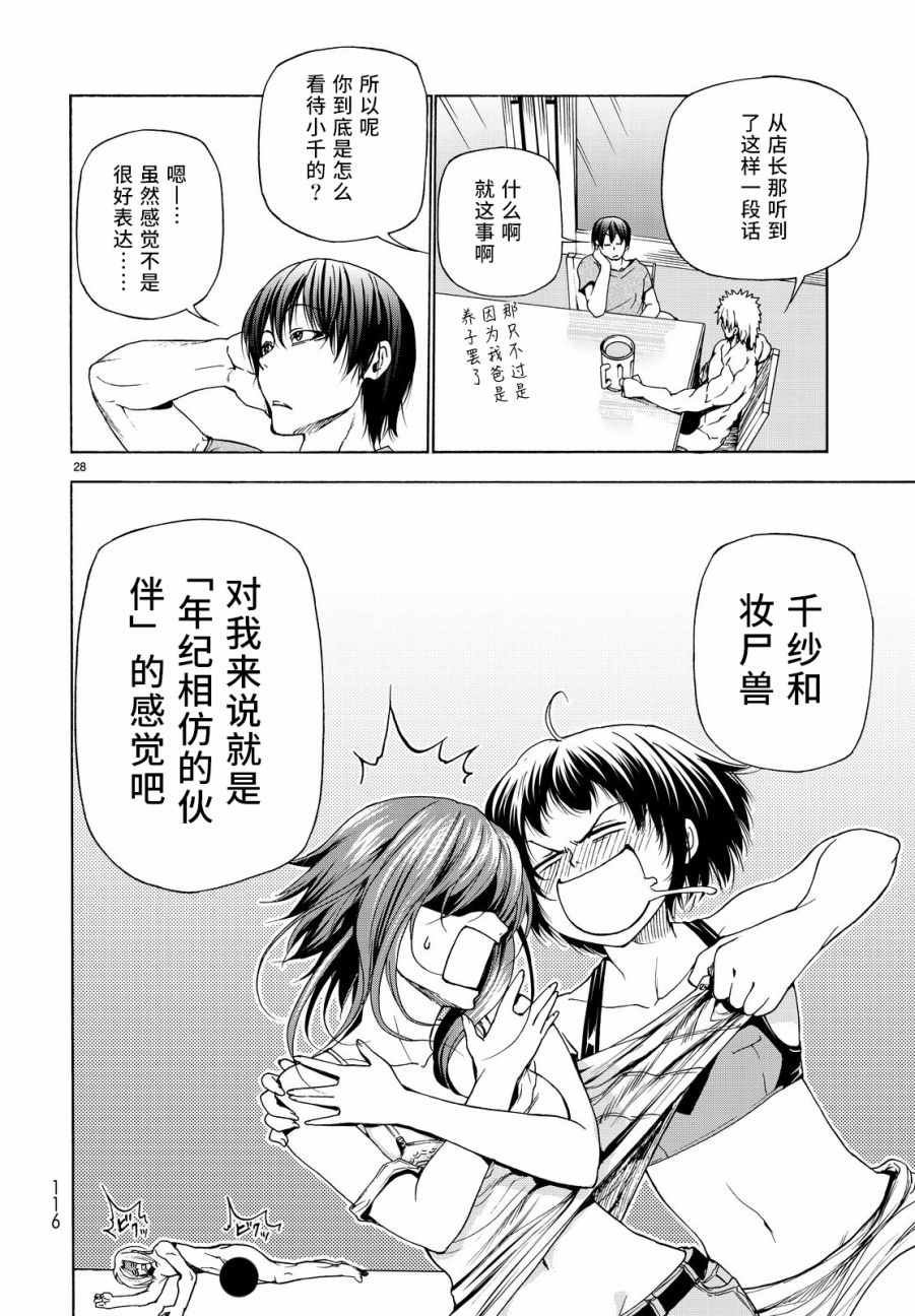 第29话 印象游戏