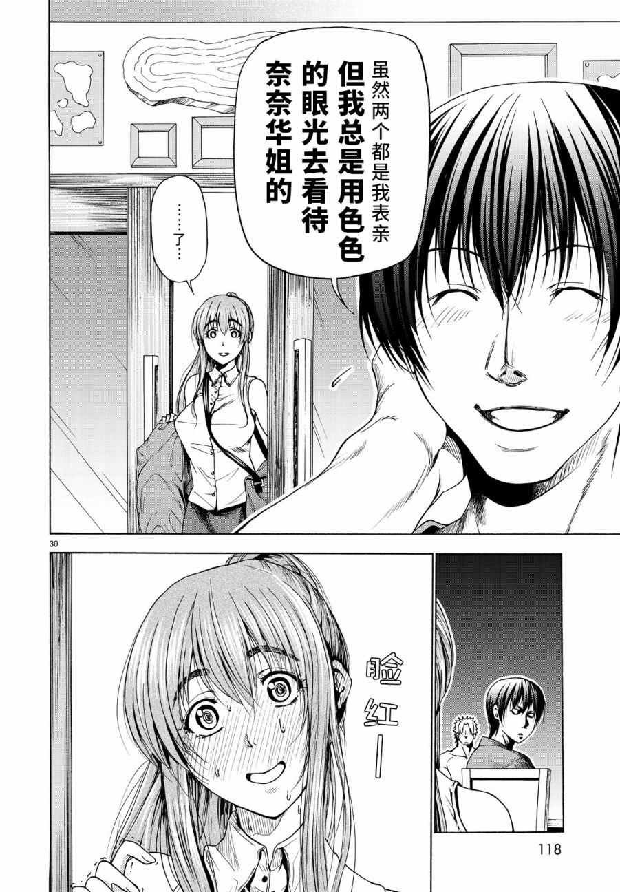 第29话 印象游戏