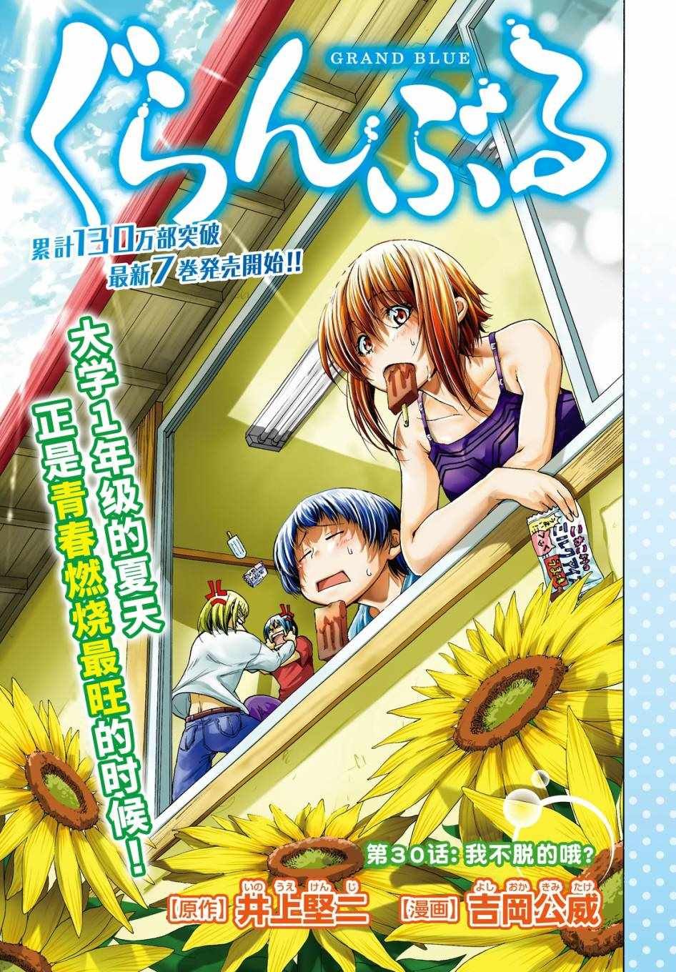 第30话 我不脱的哦？