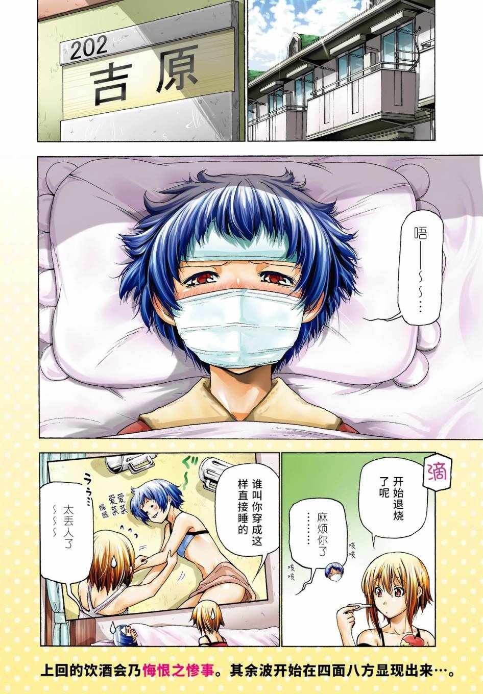 第30话 我不脱的哦？