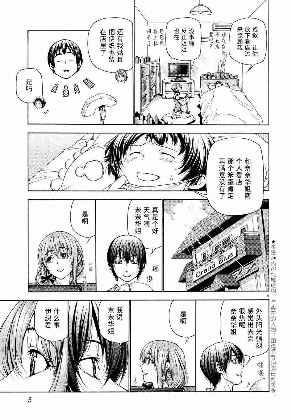 第30话 我不脱的哦？