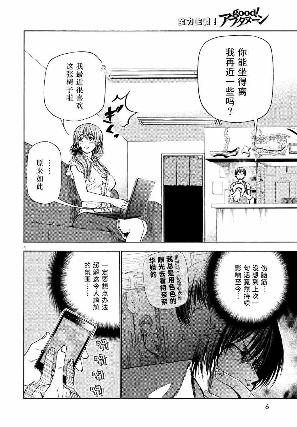 第30话 我不脱的哦？