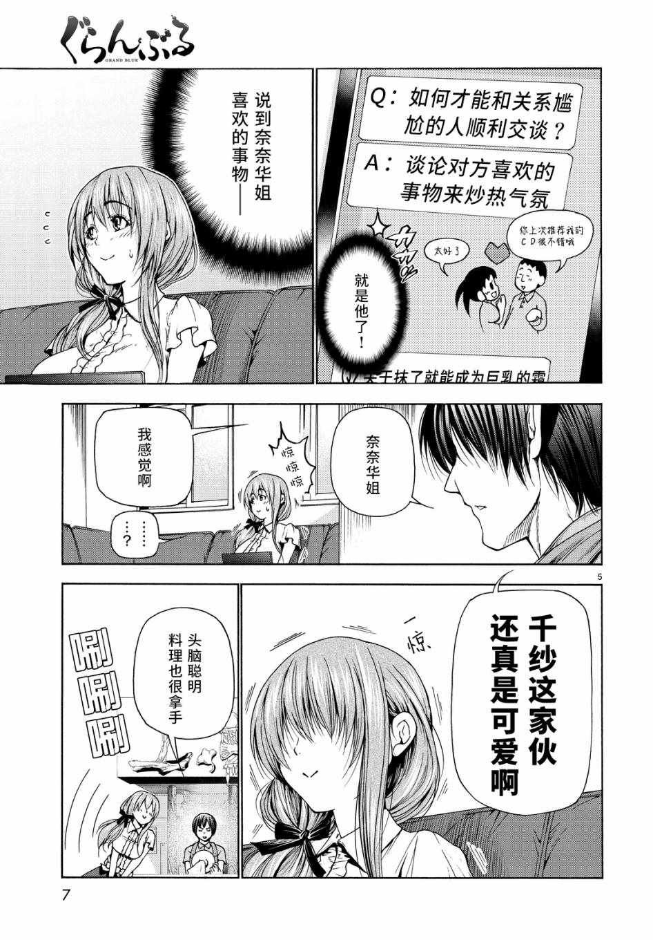 第30话 我不脱的哦？