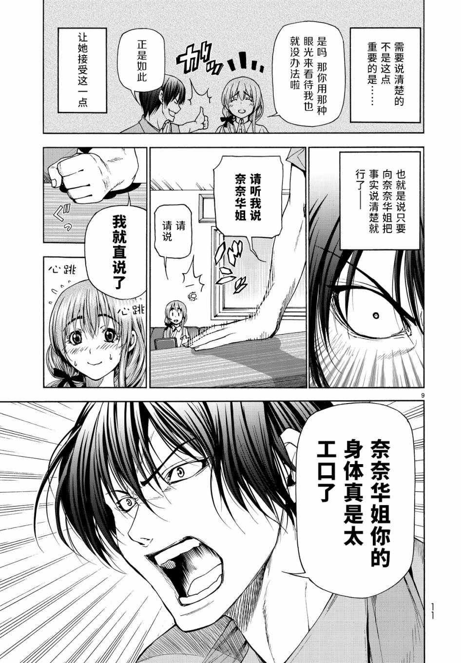 第30话 我不脱的哦？