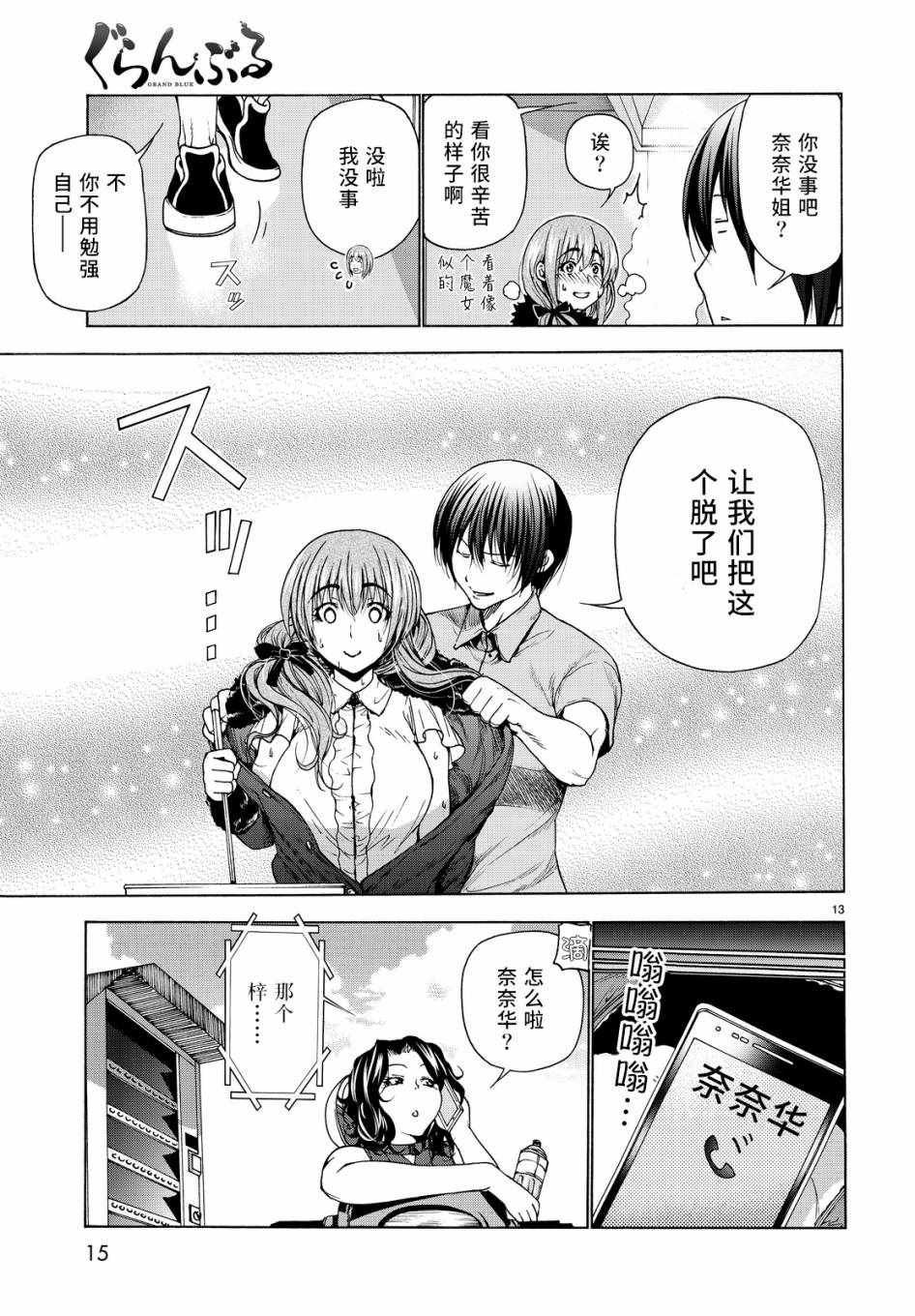 第30话 我不脱的哦？