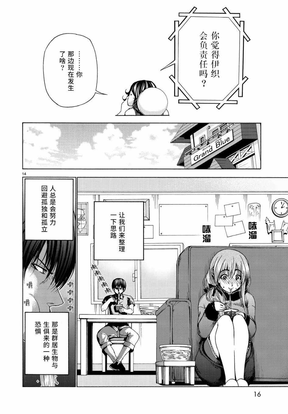 第30话 我不脱的哦？