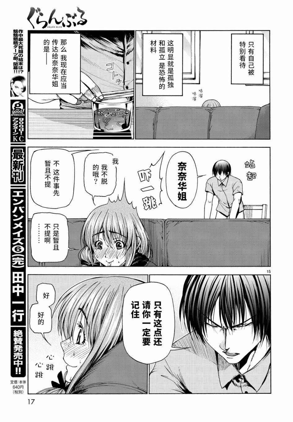 第30话 我不脱的哦？