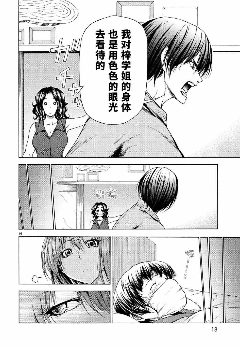 第30话 我不脱的哦？