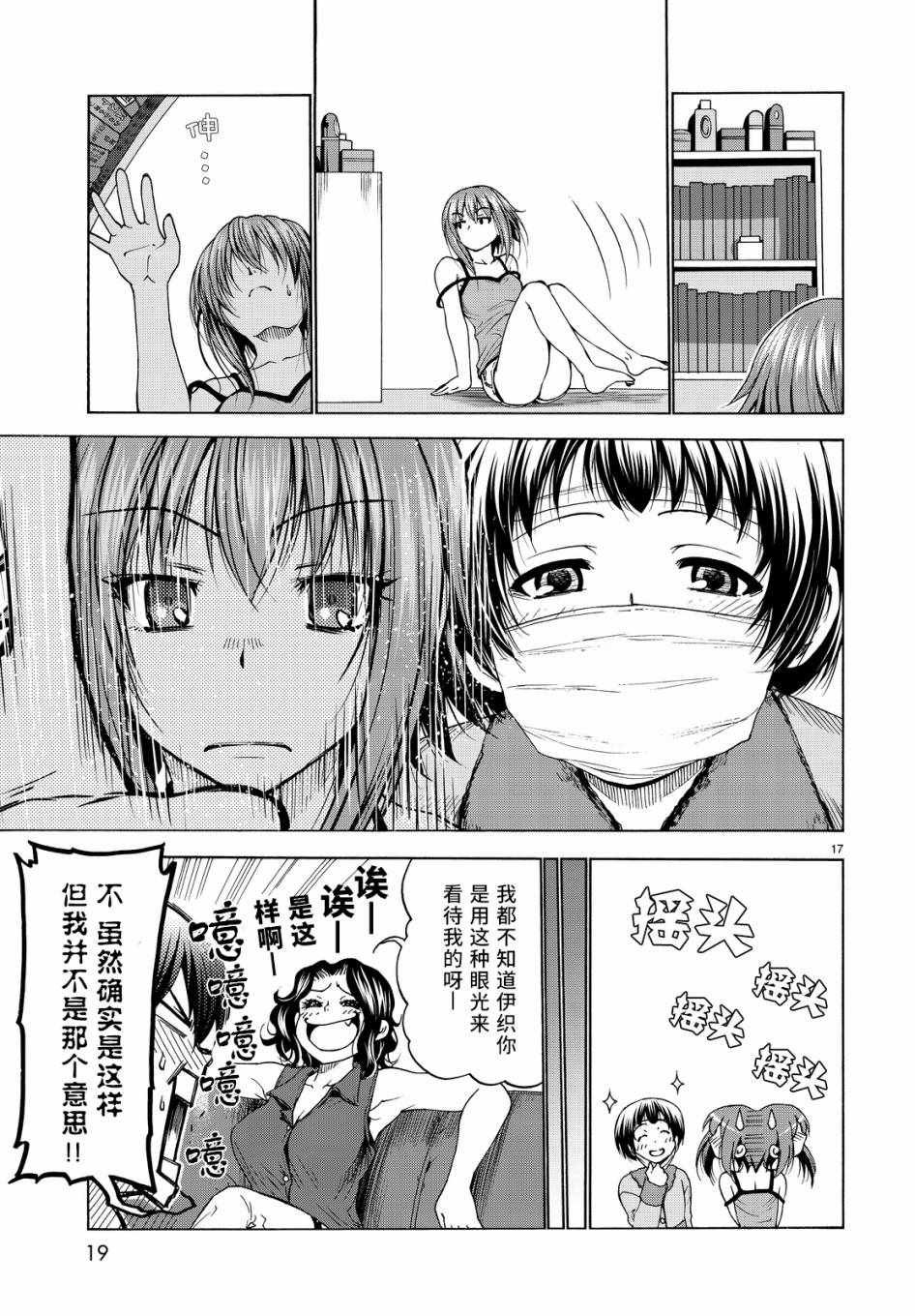 第30话 我不脱的哦？