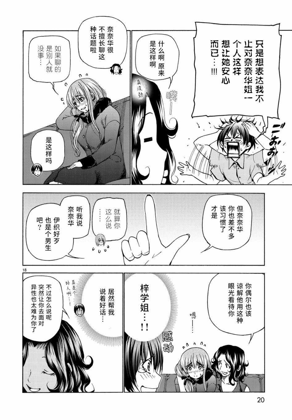 第30话 我不脱的哦？