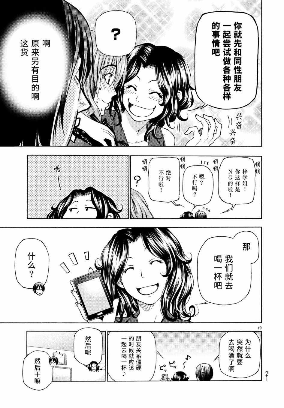 第30话 我不脱的哦？