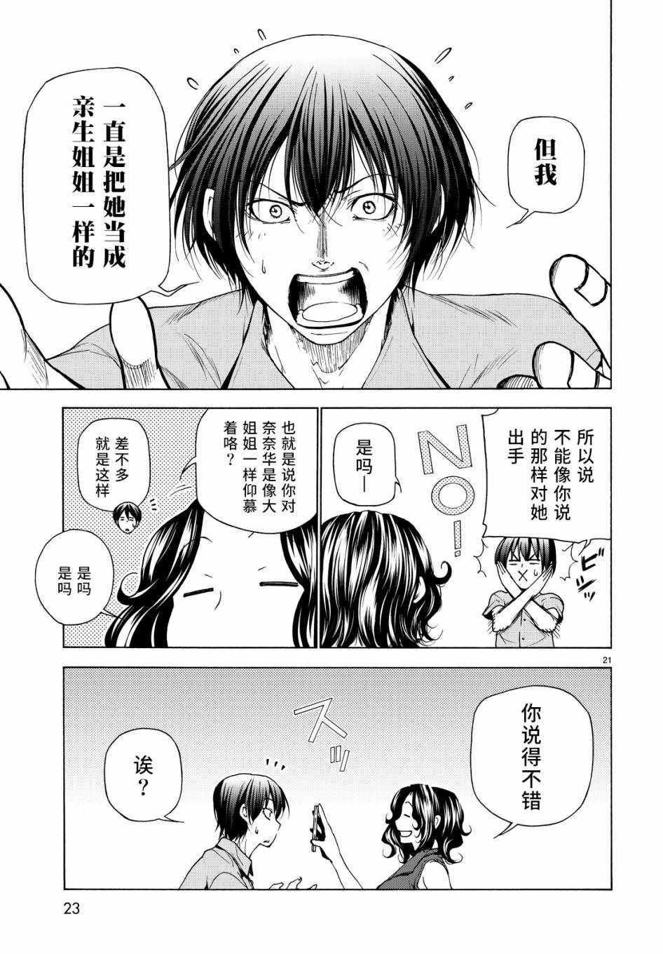 第30话 我不脱的哦？