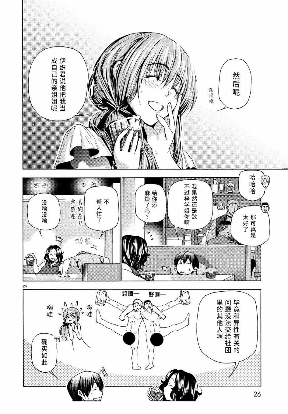 第30话 我不脱的哦？