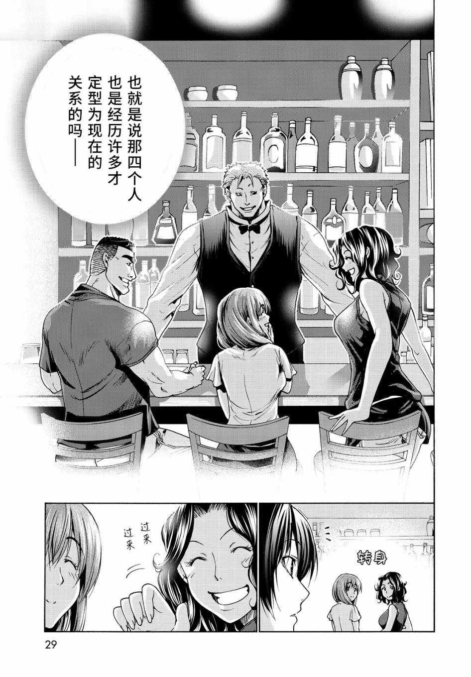 第30话 我不脱的哦？