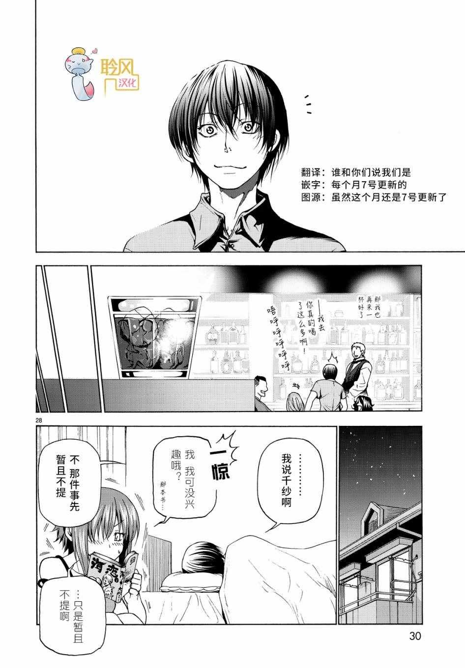 第30话 我不脱的哦？