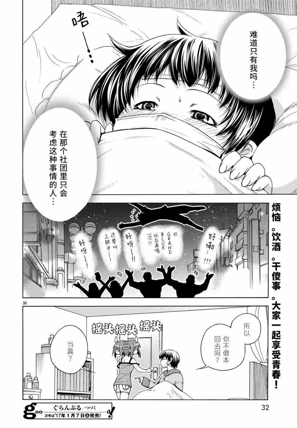第30话 我不脱的哦？