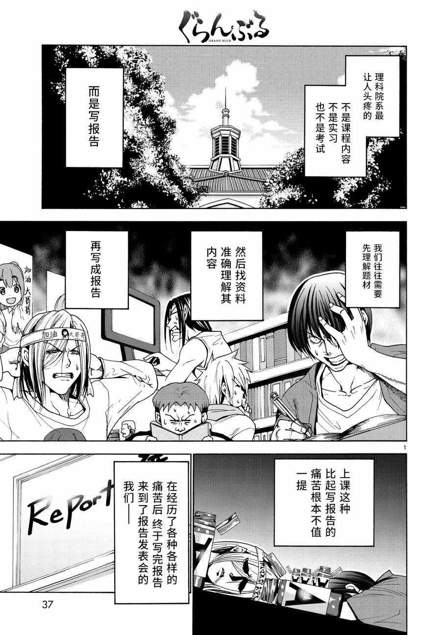 第31话 上课风景