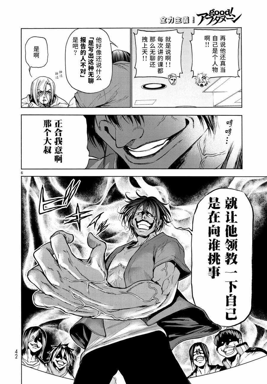 第31话 上课风景