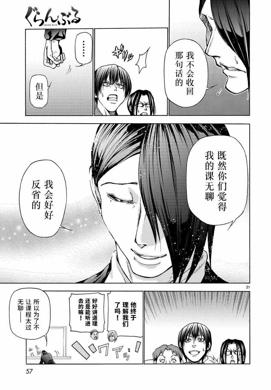 第31话 上课风景