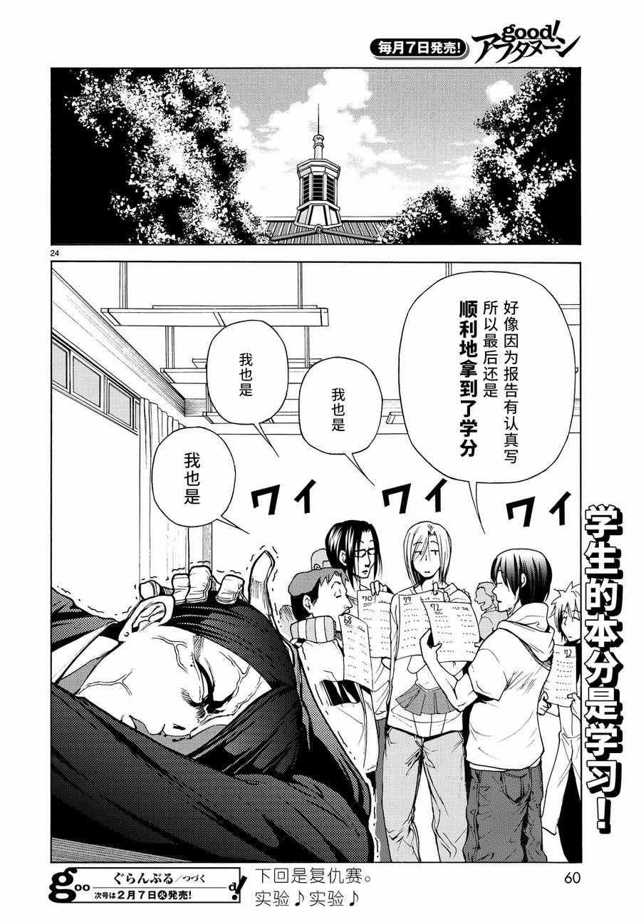 第31话 上课风景