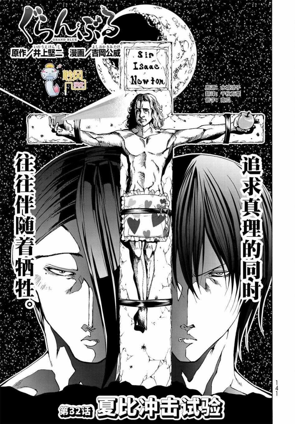 第32话 夏比冲击试验