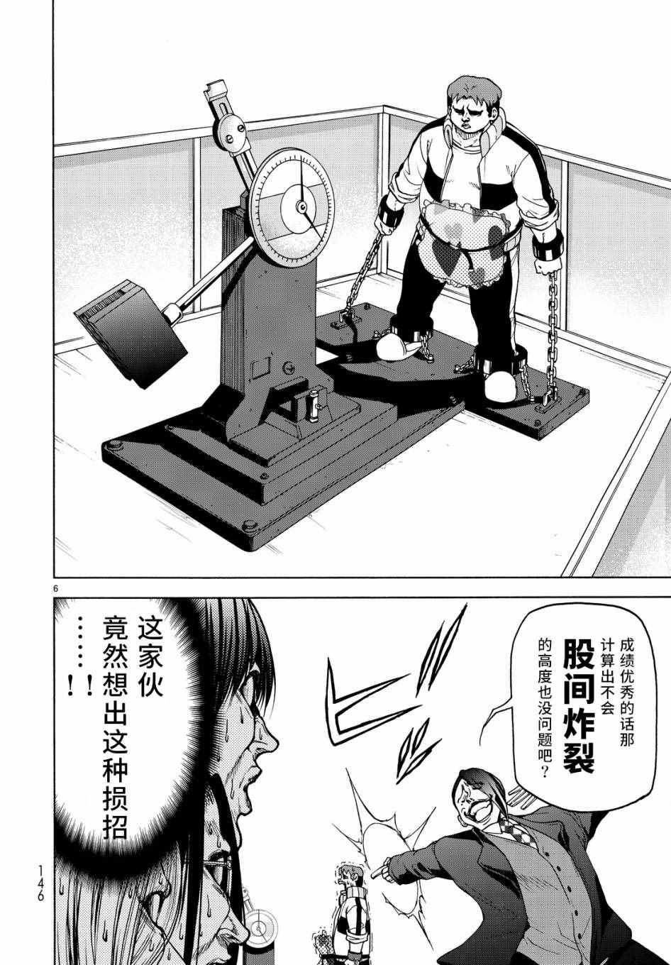 第32话 夏比冲击试验