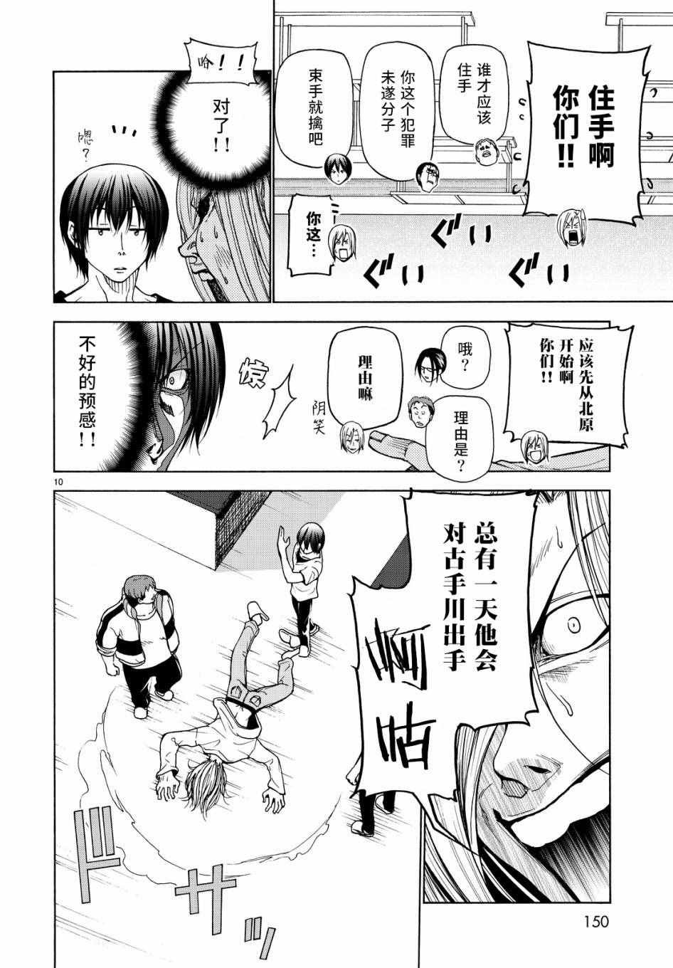 第32话 夏比冲击试验