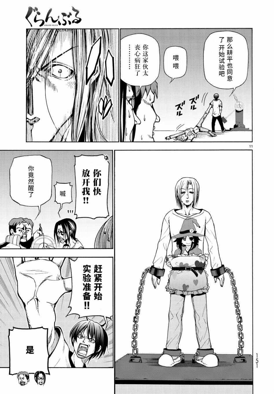 第32话 夏比冲击试验