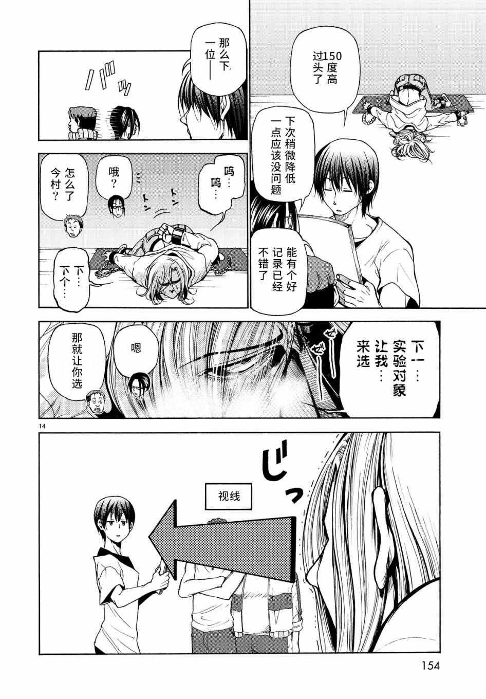 第32话 夏比冲击试验
