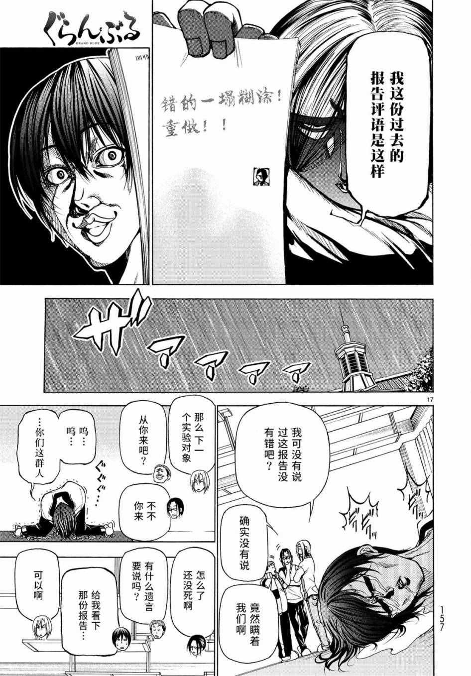 第32话 夏比冲击试验