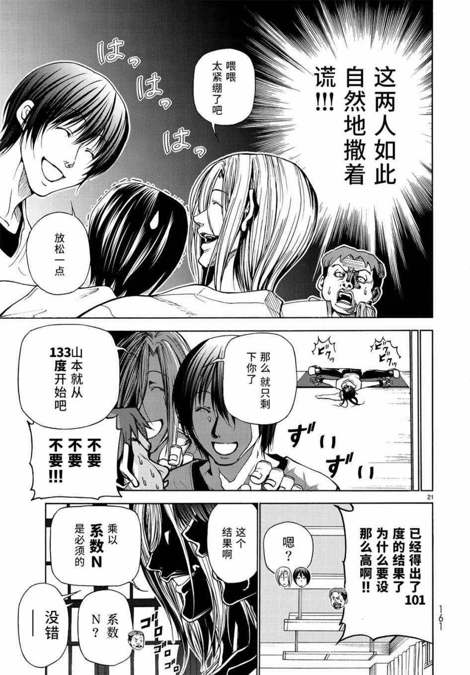 第32话 夏比冲击试验