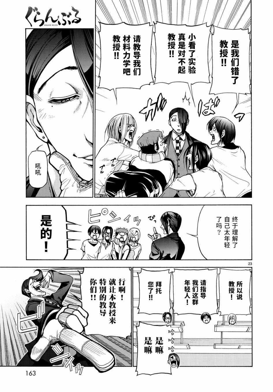 第32话 夏比冲击试验