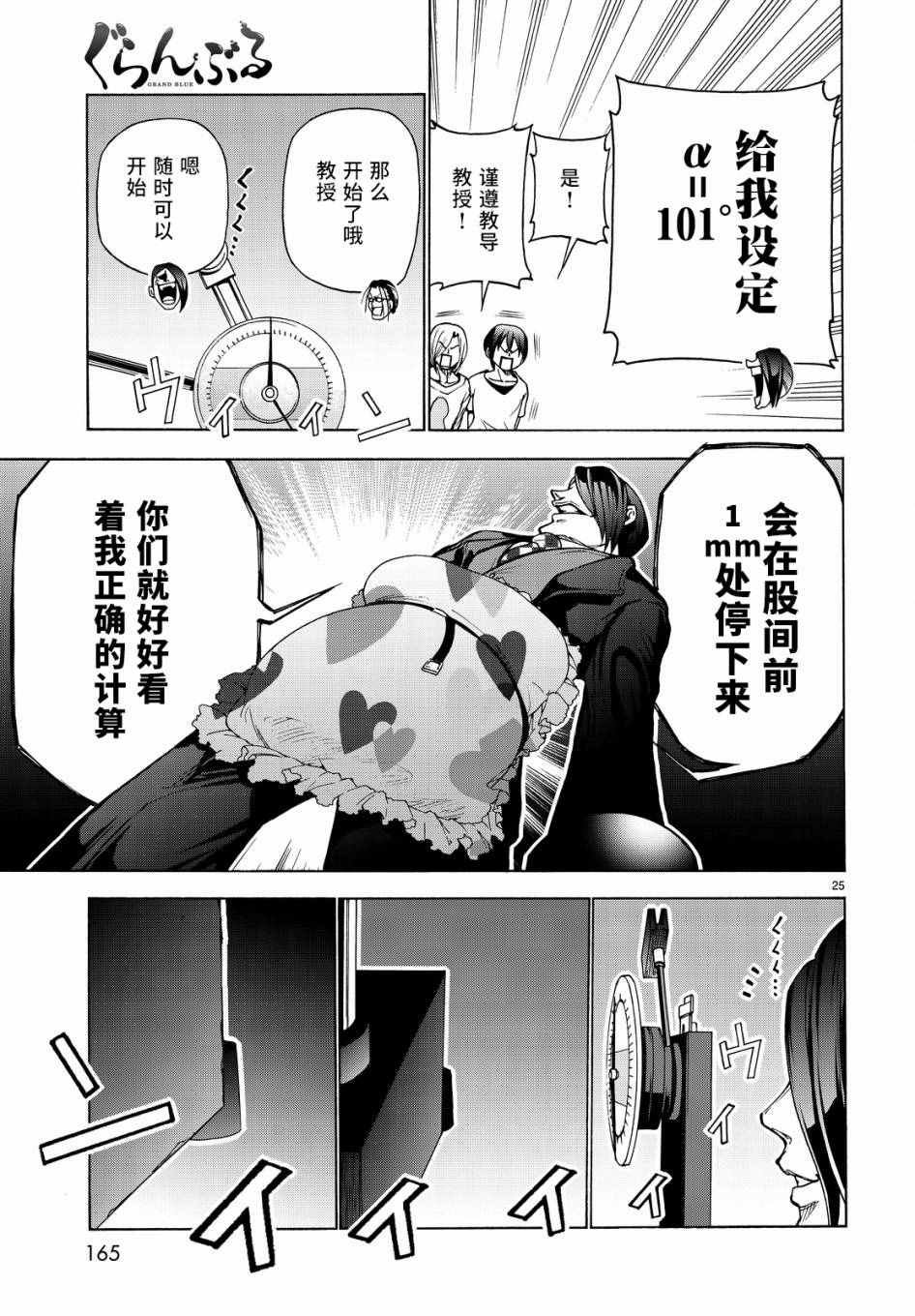 第32话 夏比冲击试验