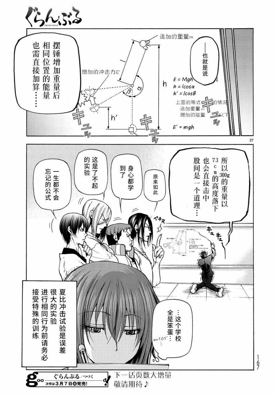 第32话 夏比冲击试验