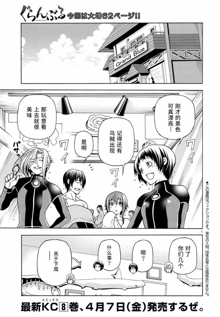 第33话 成人的林间学校