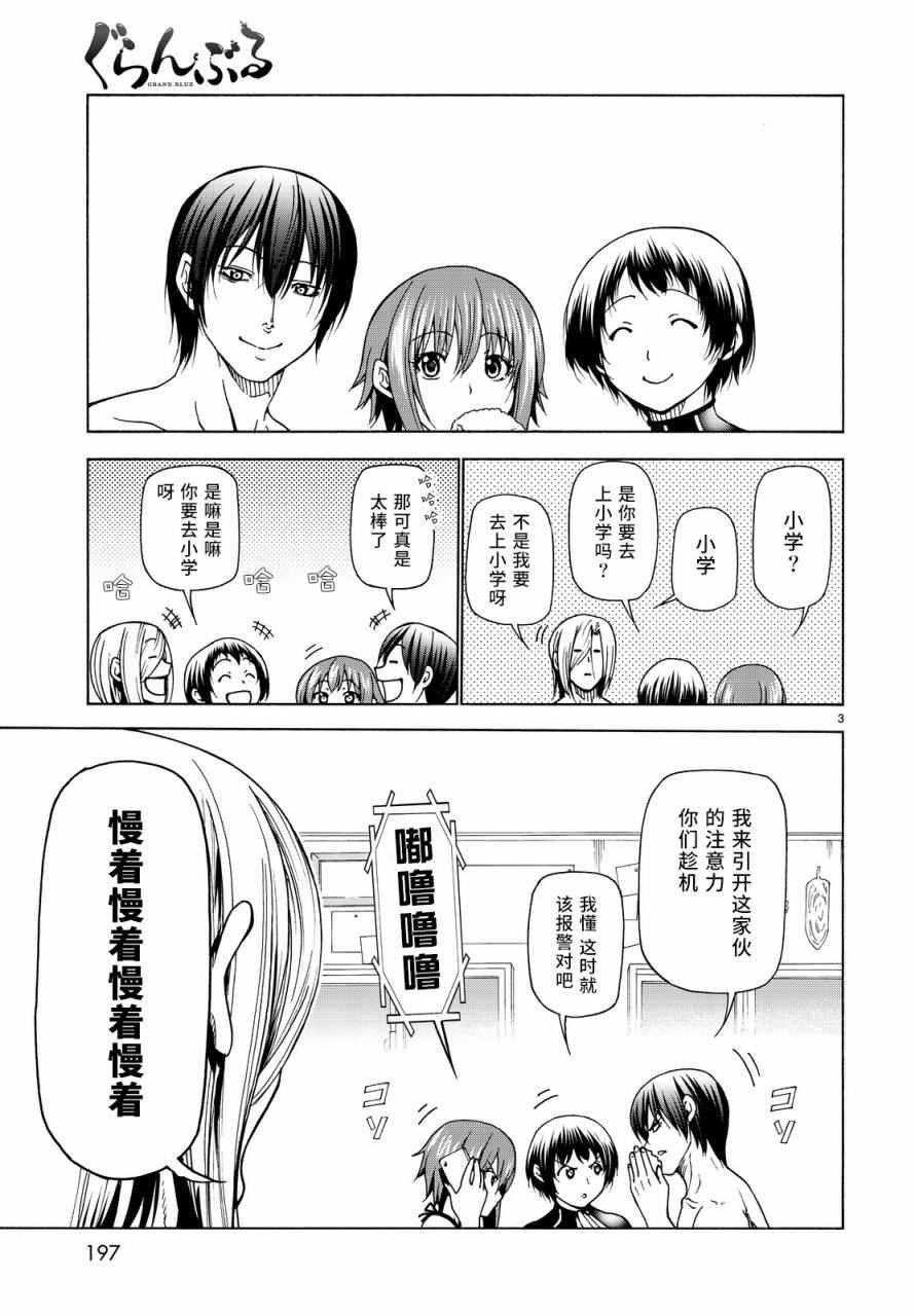 第33话 成人的林间学校