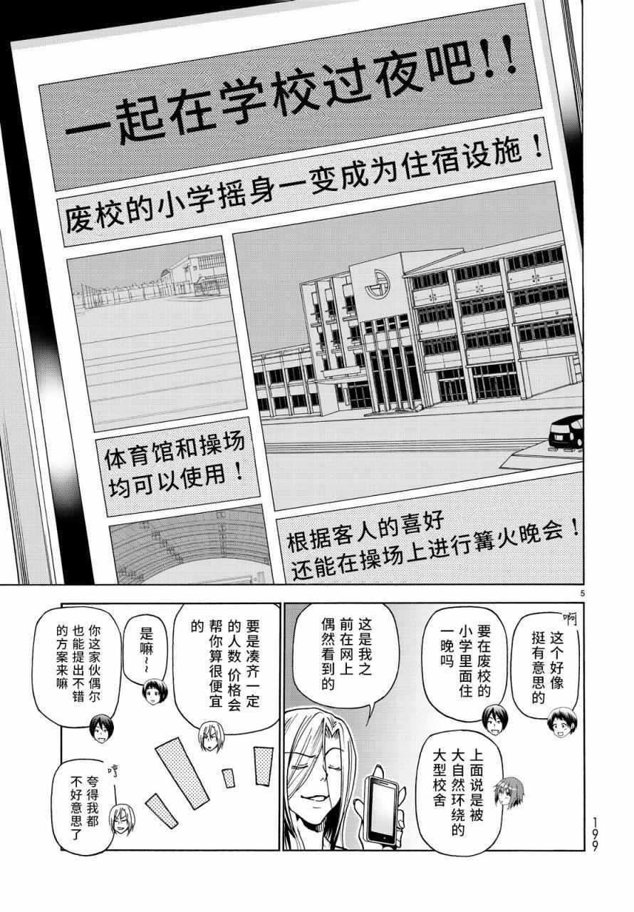 第33话 成人的林间学校