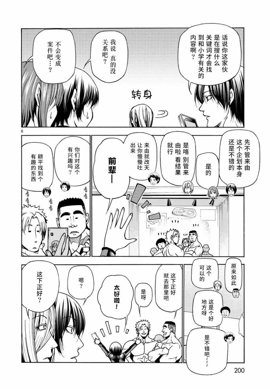 第33话 成人的林间学校