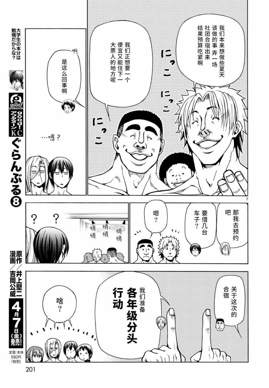第33话 成人的林间学校