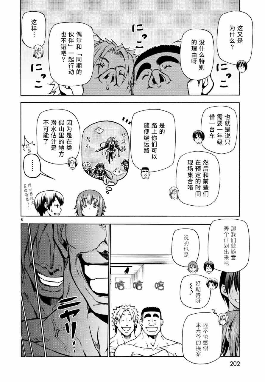 第33话 成人的林间学校