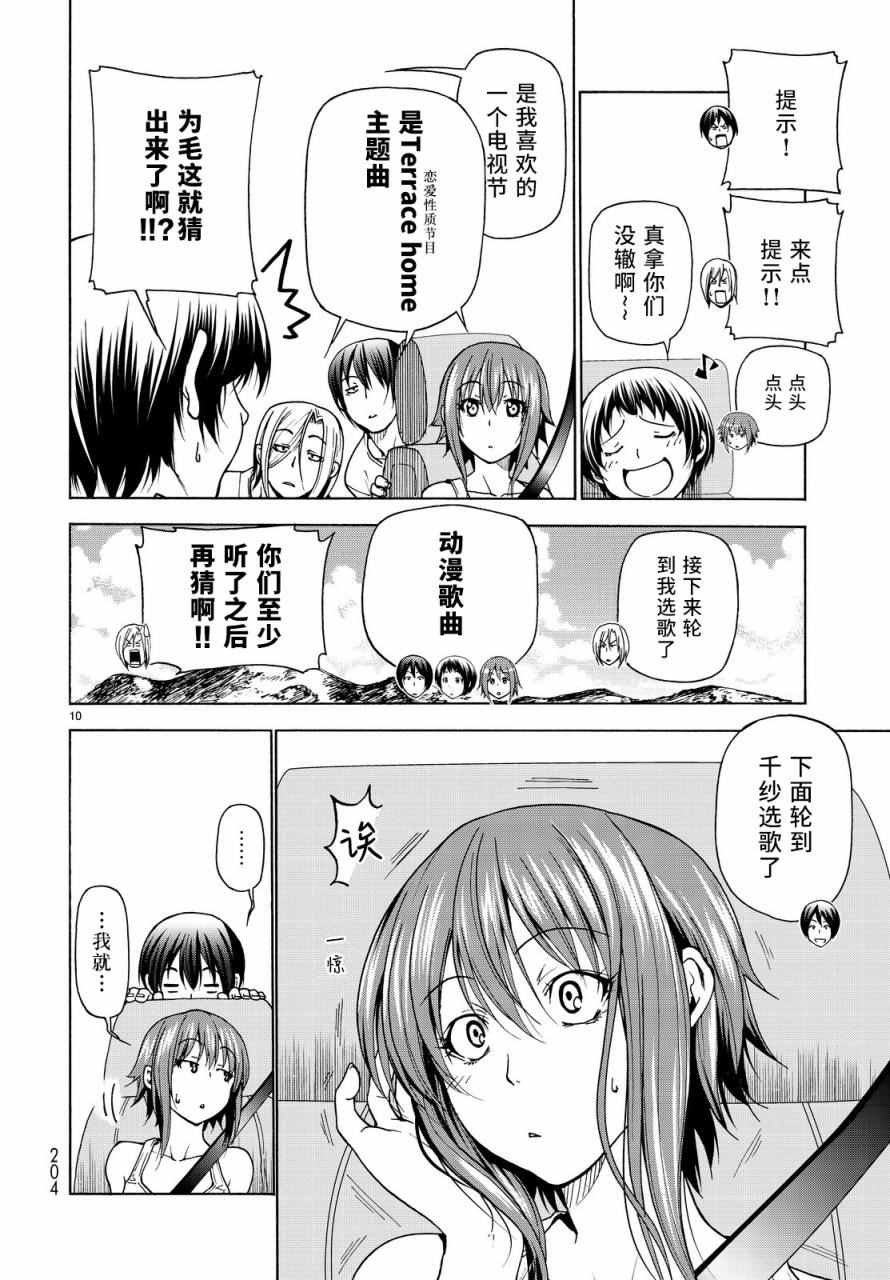 第33话 成人的林间学校