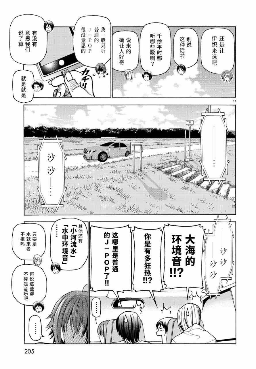 第33话 成人的林间学校