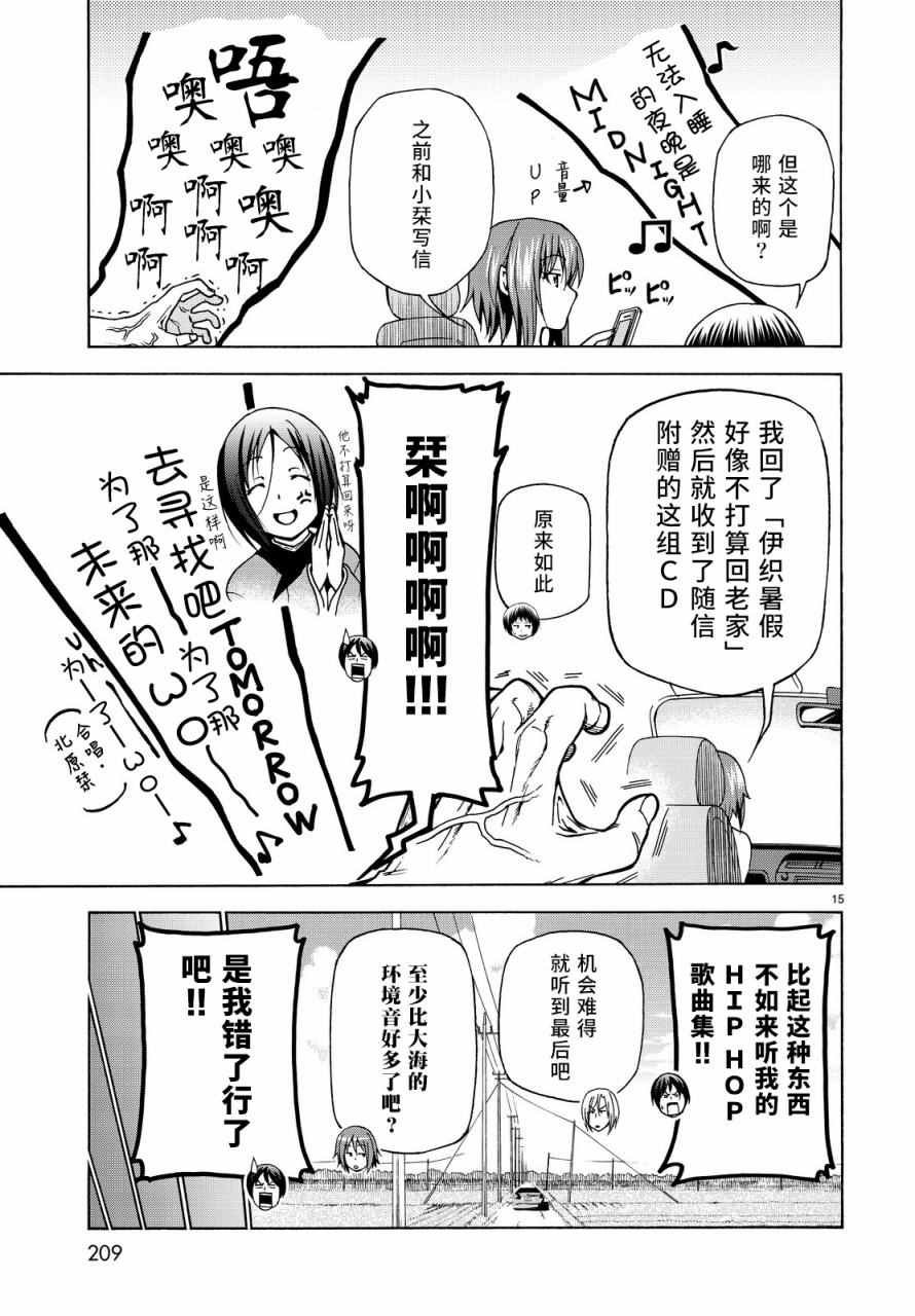 第33话 成人的林间学校