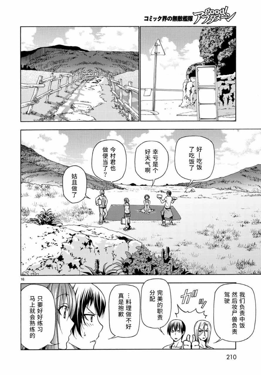 第33话 成人的林间学校