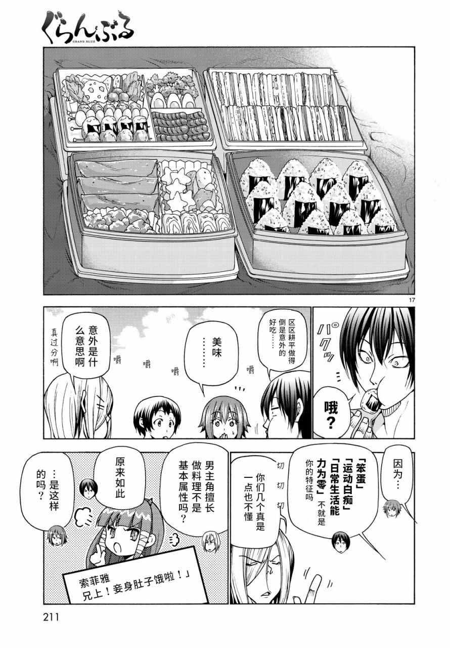 第33话 成人的林间学校