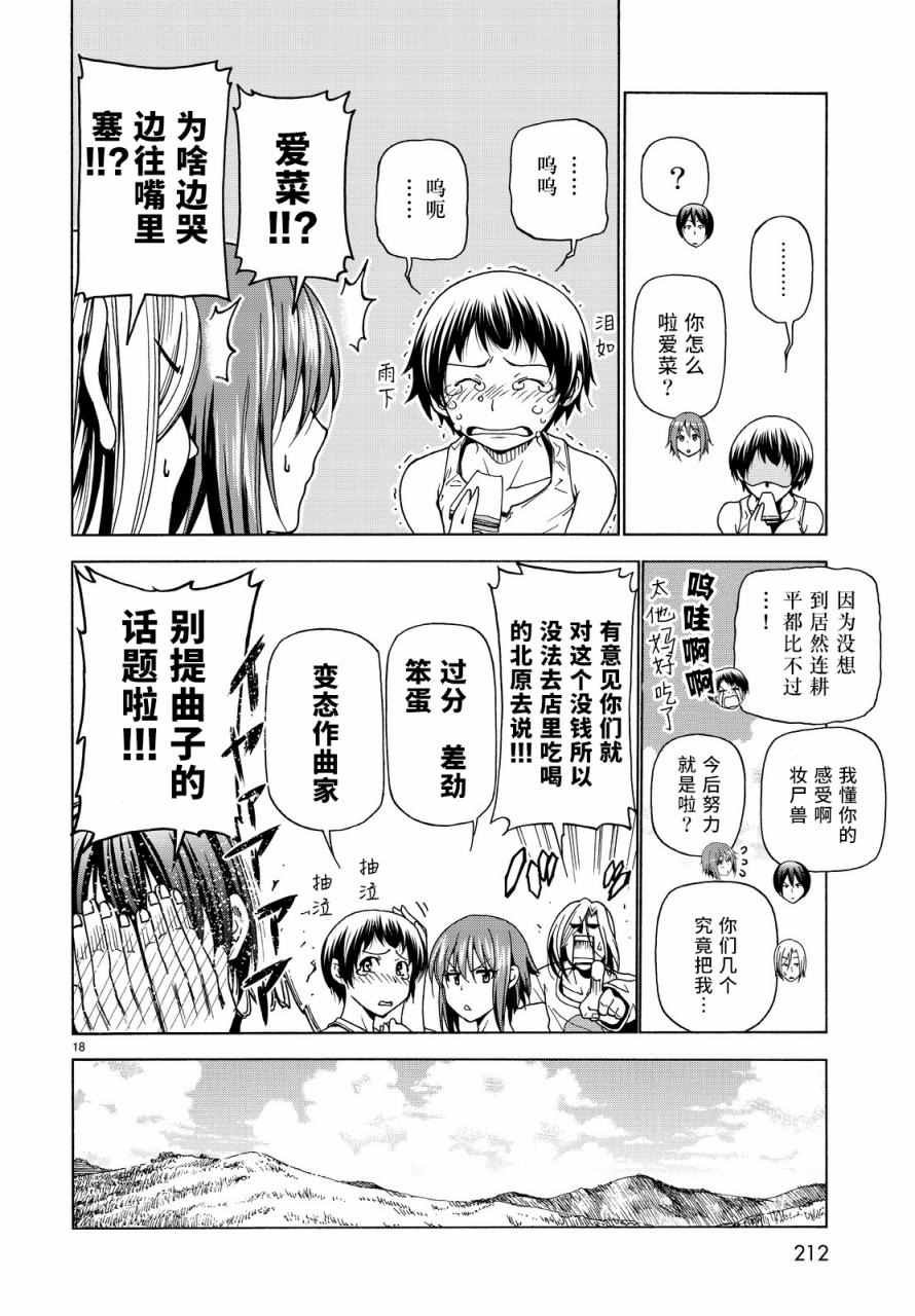 第33话 成人的林间学校