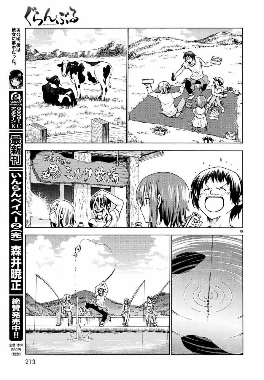 第33话 成人的林间学校